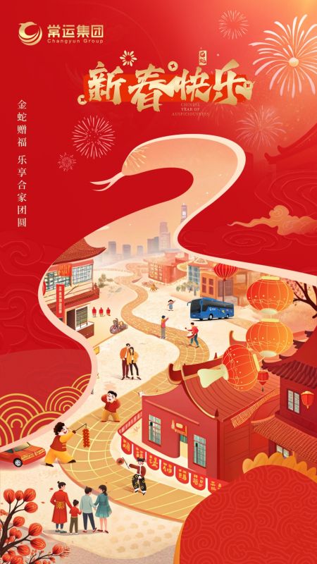 常運集團祝大家新年快樂！